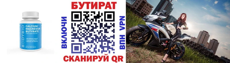 Бутират BDO 33%  Себеж 